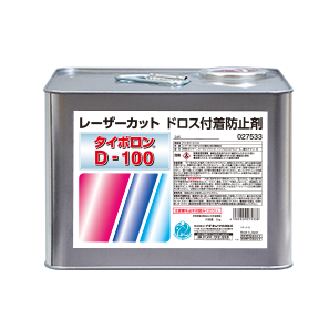 ICHINEN（益念化工）激光切割用防熔渣附着剂 027533
